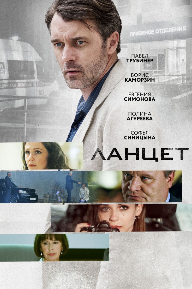 Ланцет