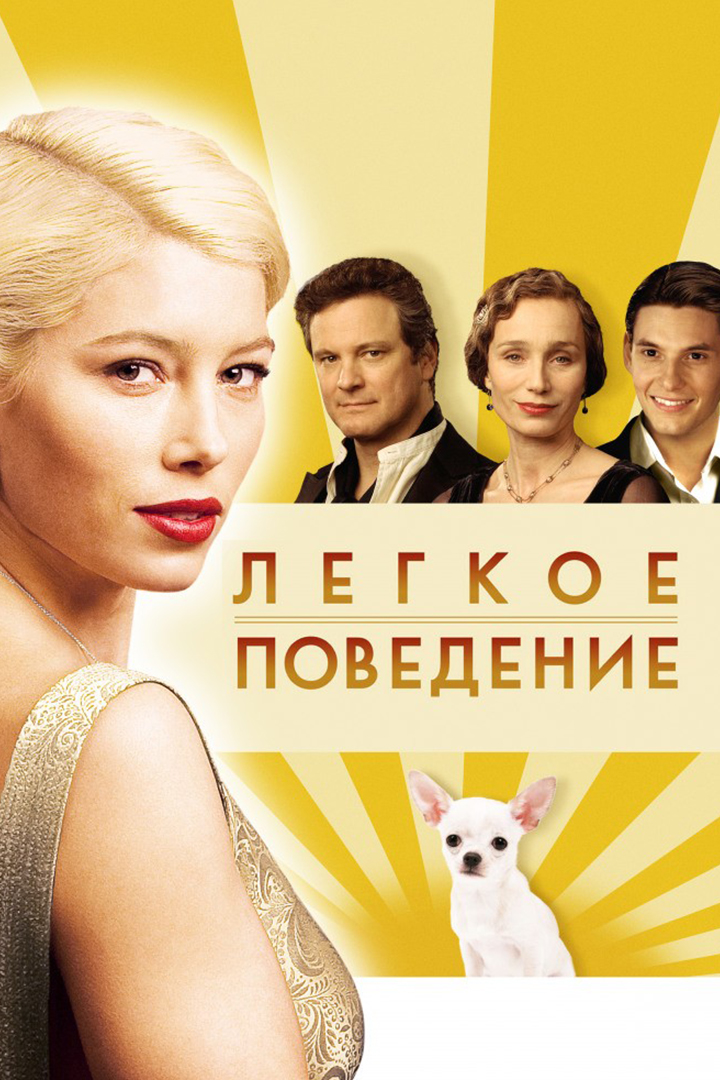 Лёгкое поведение