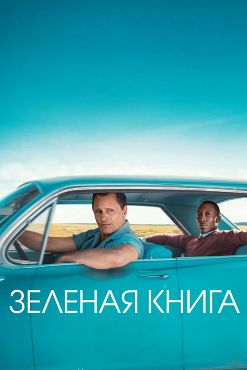 Зелёная книга
