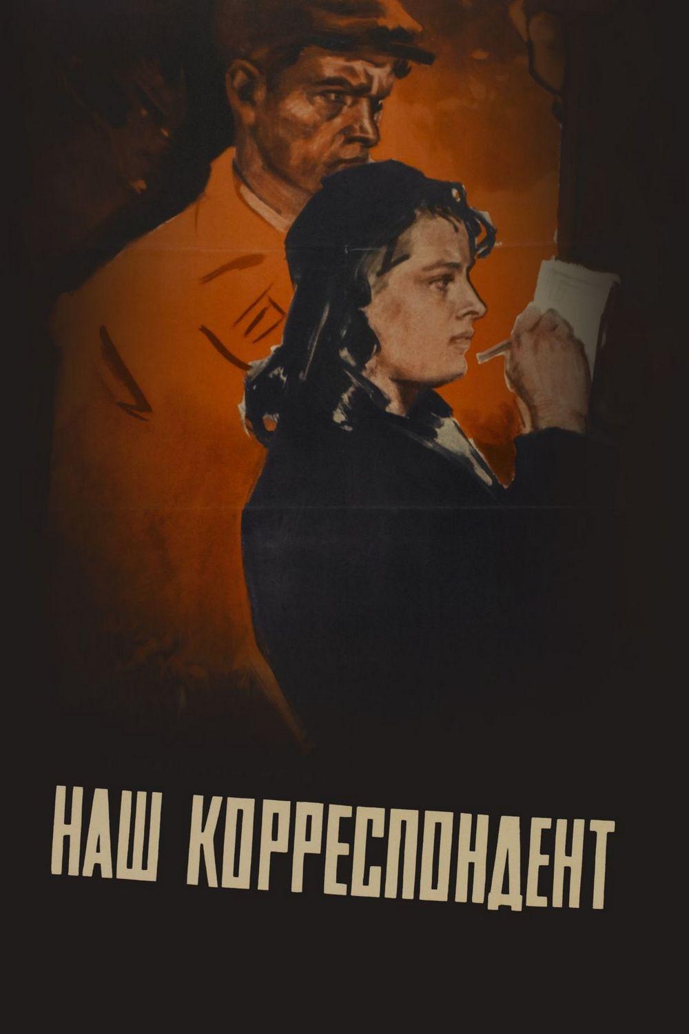 Наш корреспондент