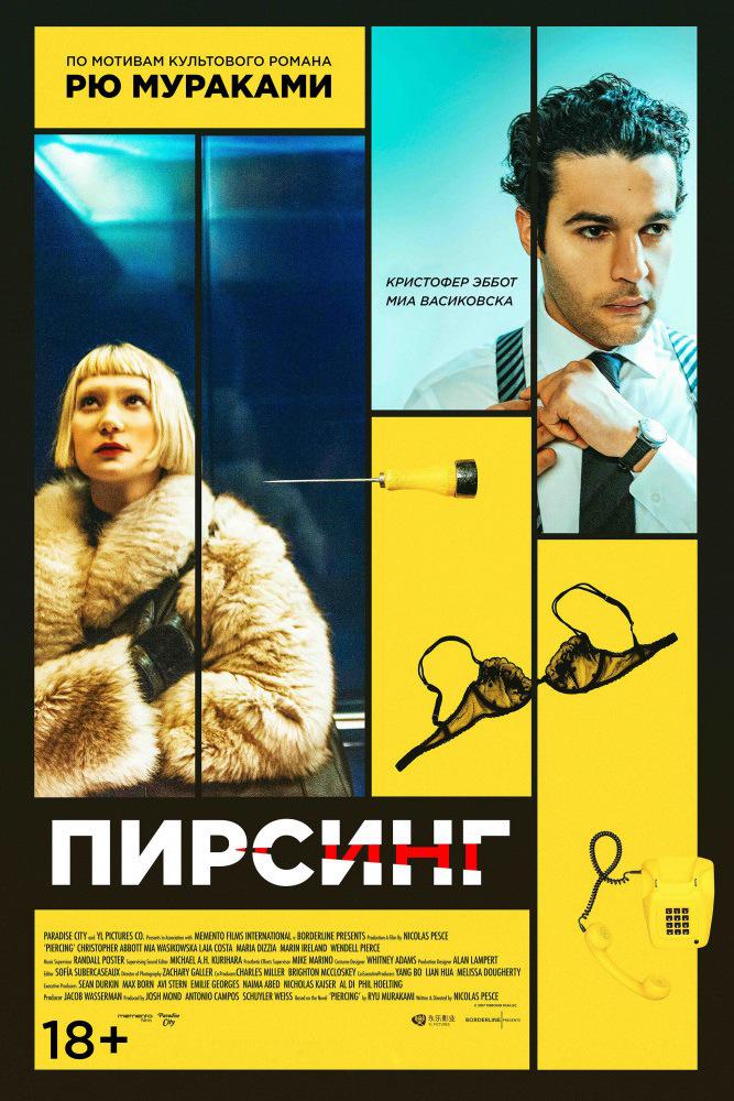 Пирсинг