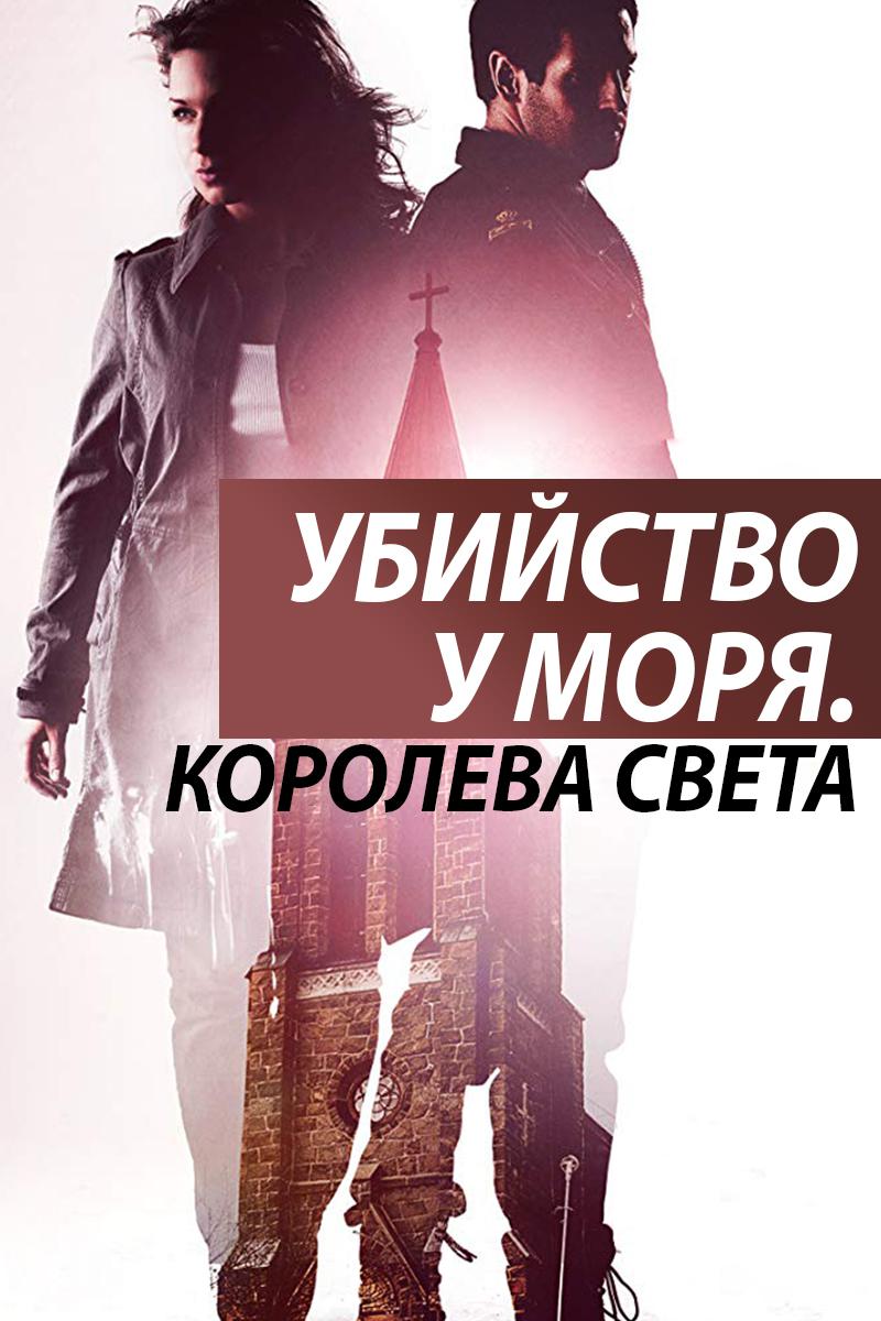 Королева света