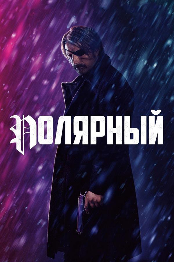 Полярный