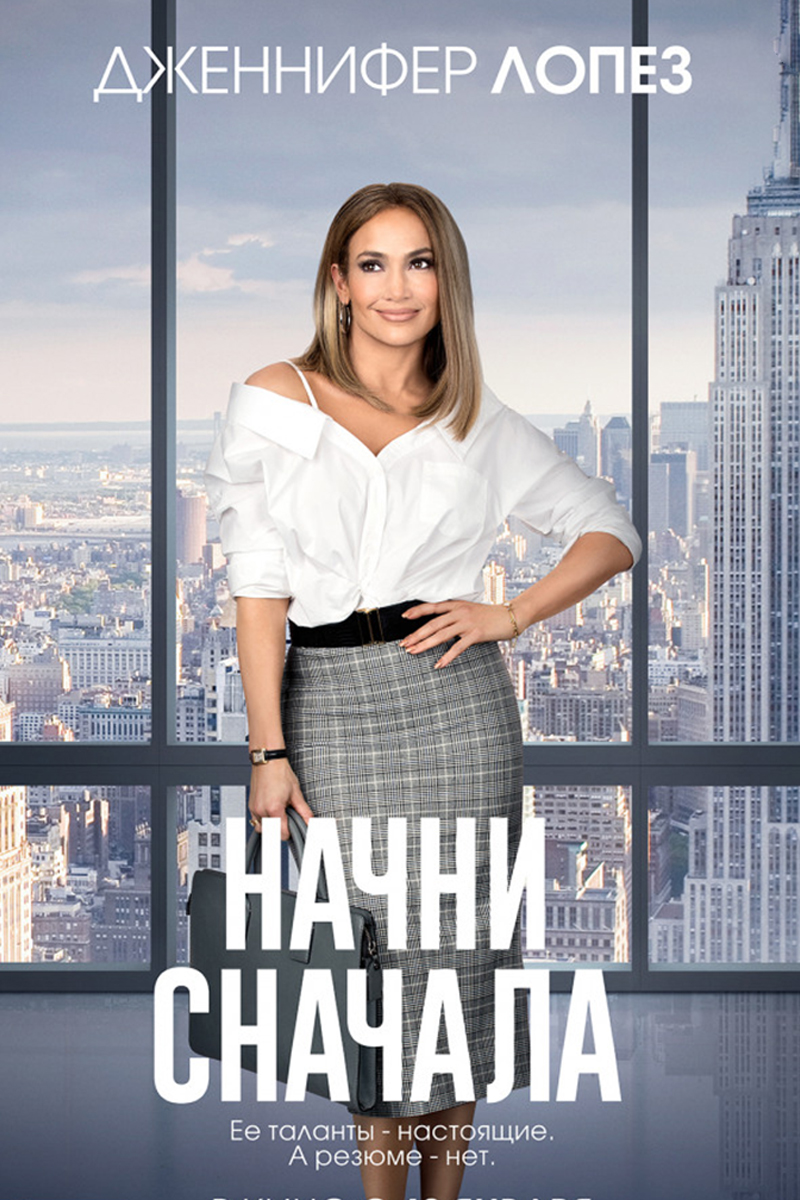 Начни сначала