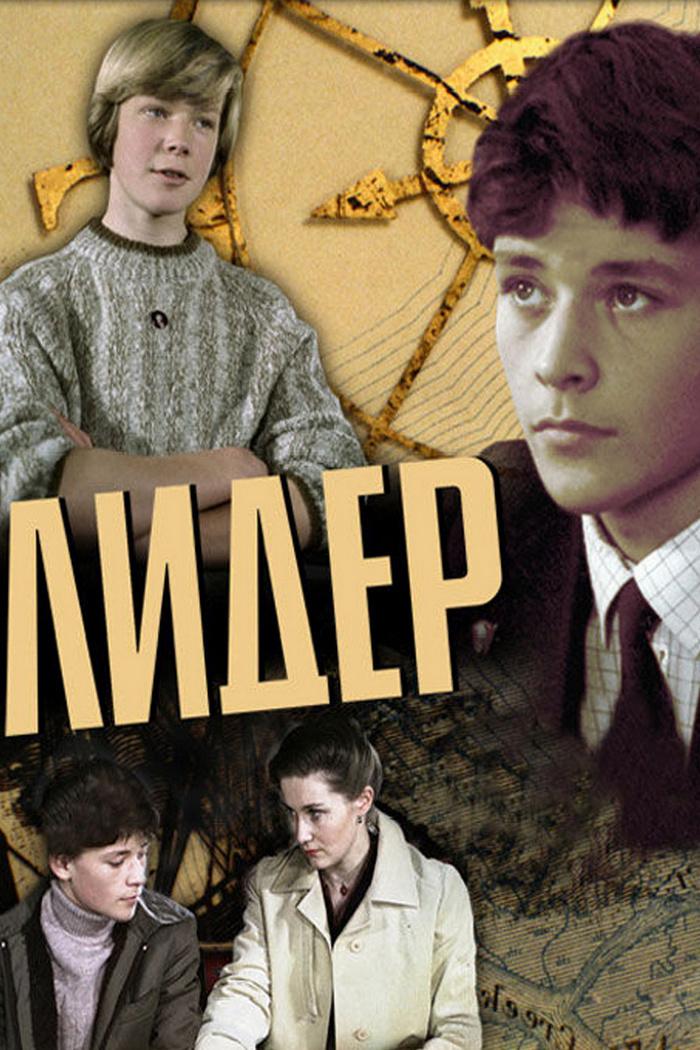 Лидер