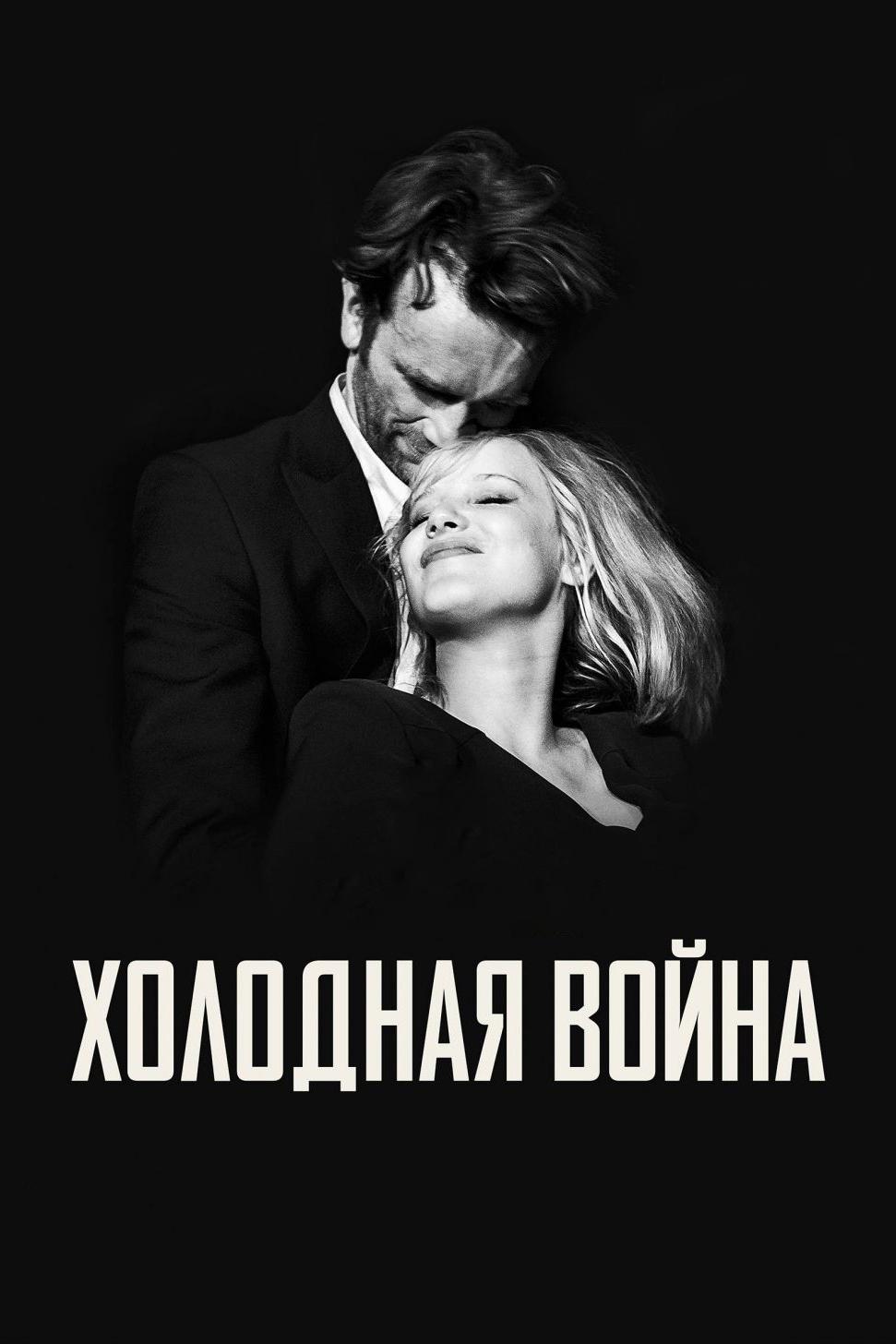 Холодная война