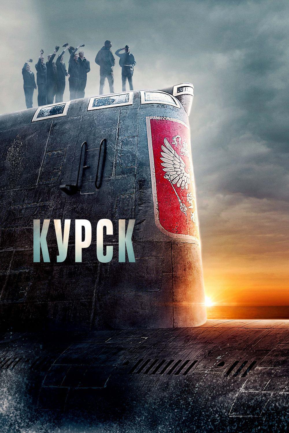 Курск