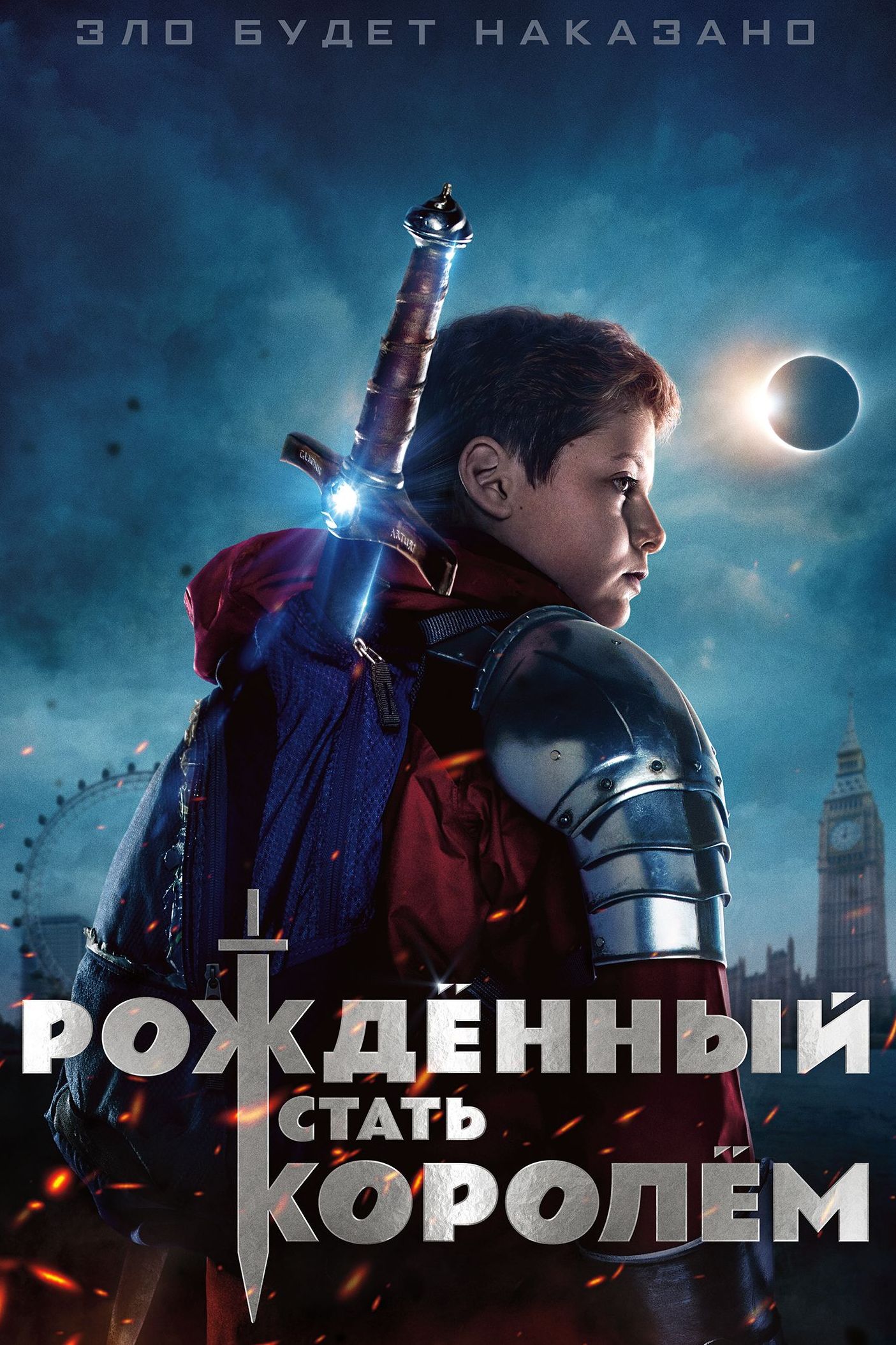 Рождённый стать королём