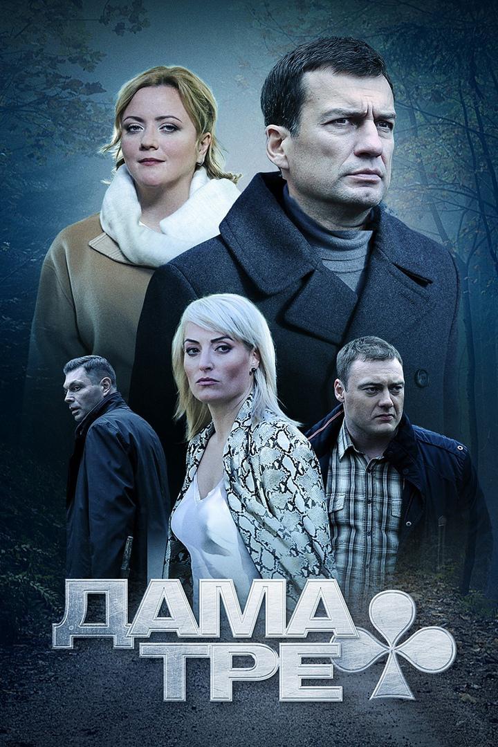 Дама треф