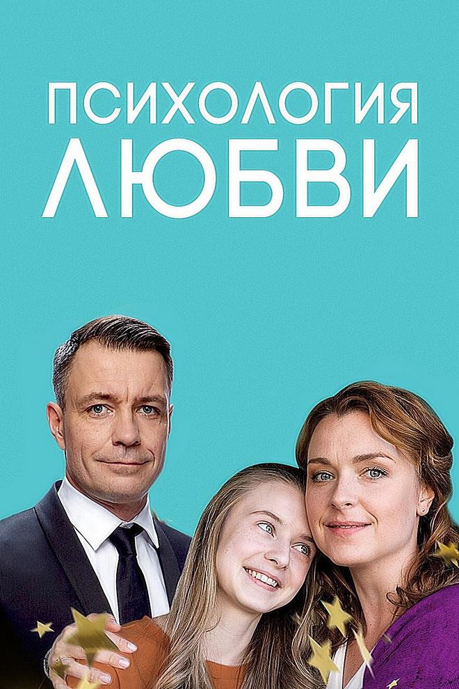 Психология любви