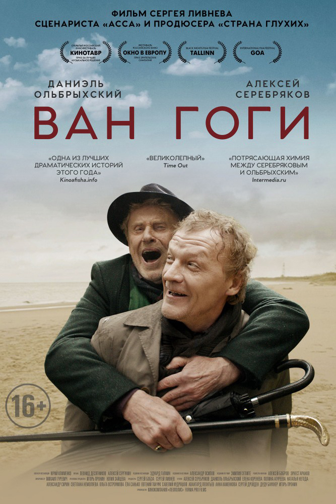 Ван Гоги