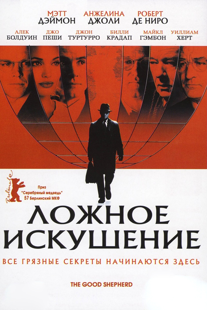 Ложное искушение