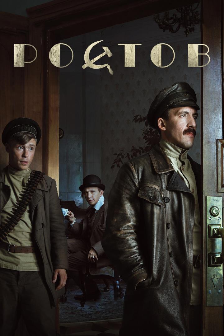 Ростов