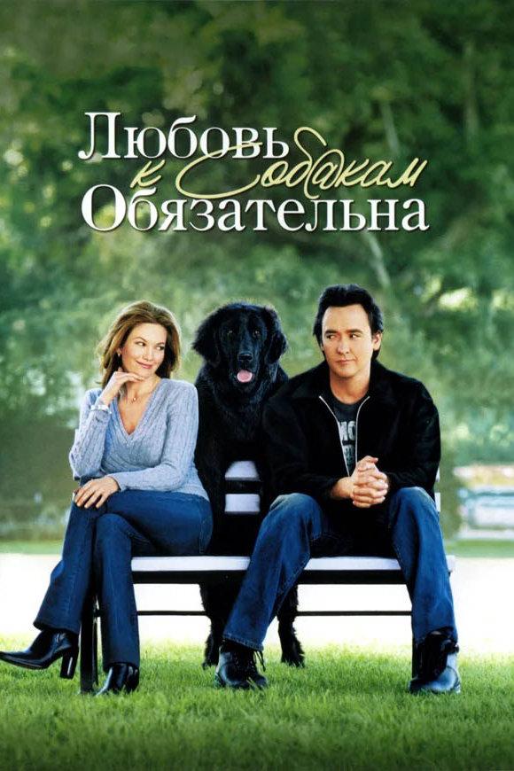 Любовь к собакам обязательна