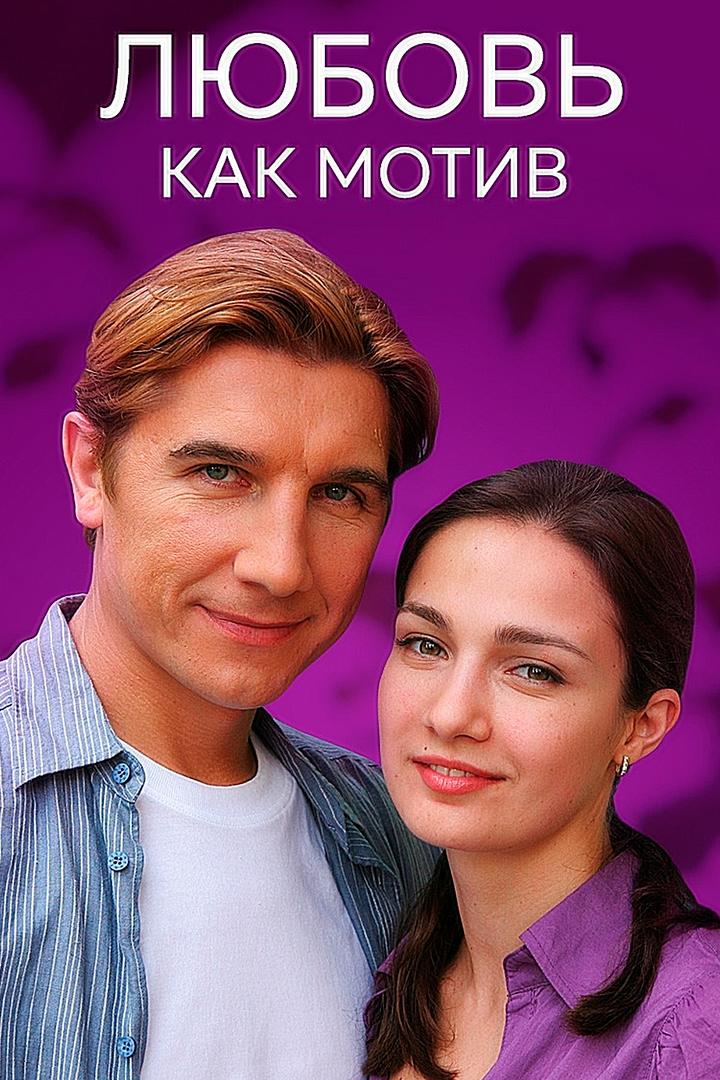 Любовь как мотив