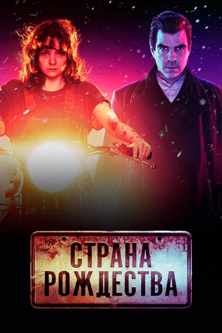 Страна Рождества