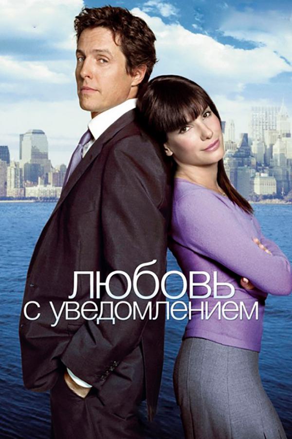 Любовь с уведомлением