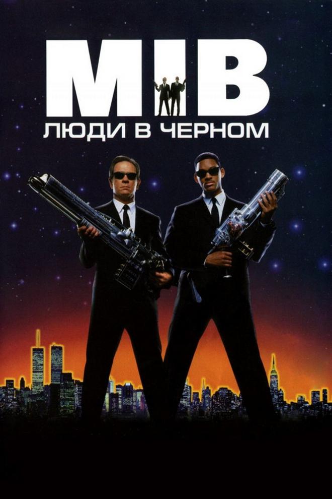 Люди в чёрном