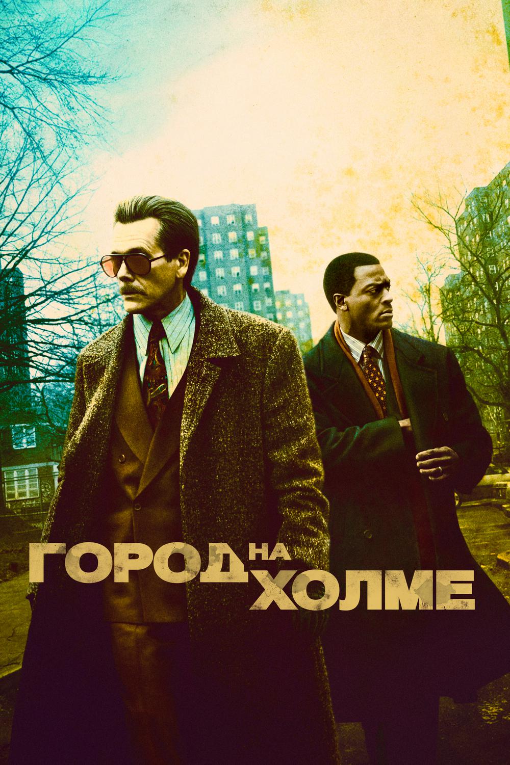Город на холме