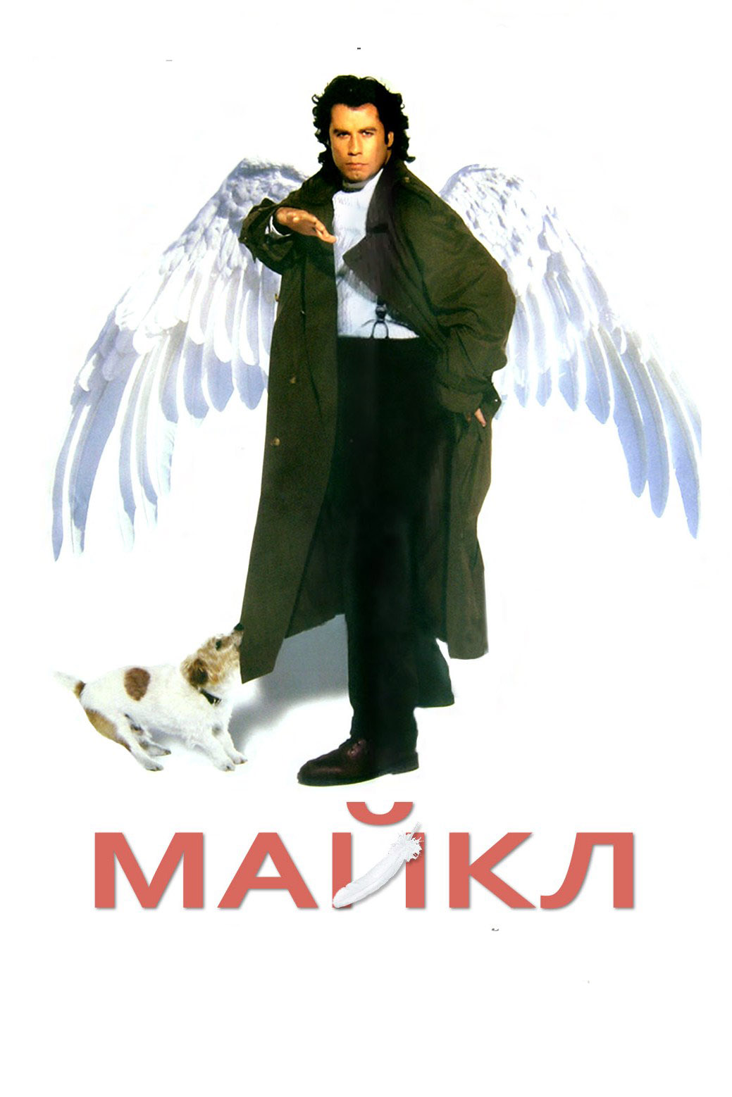 Майкл
