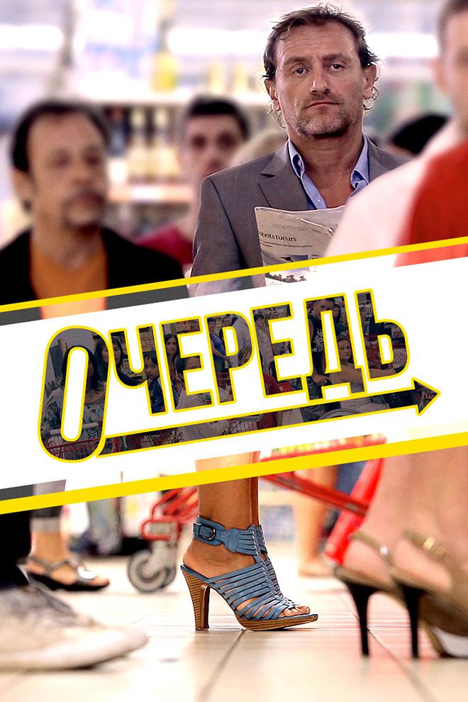 Очередь