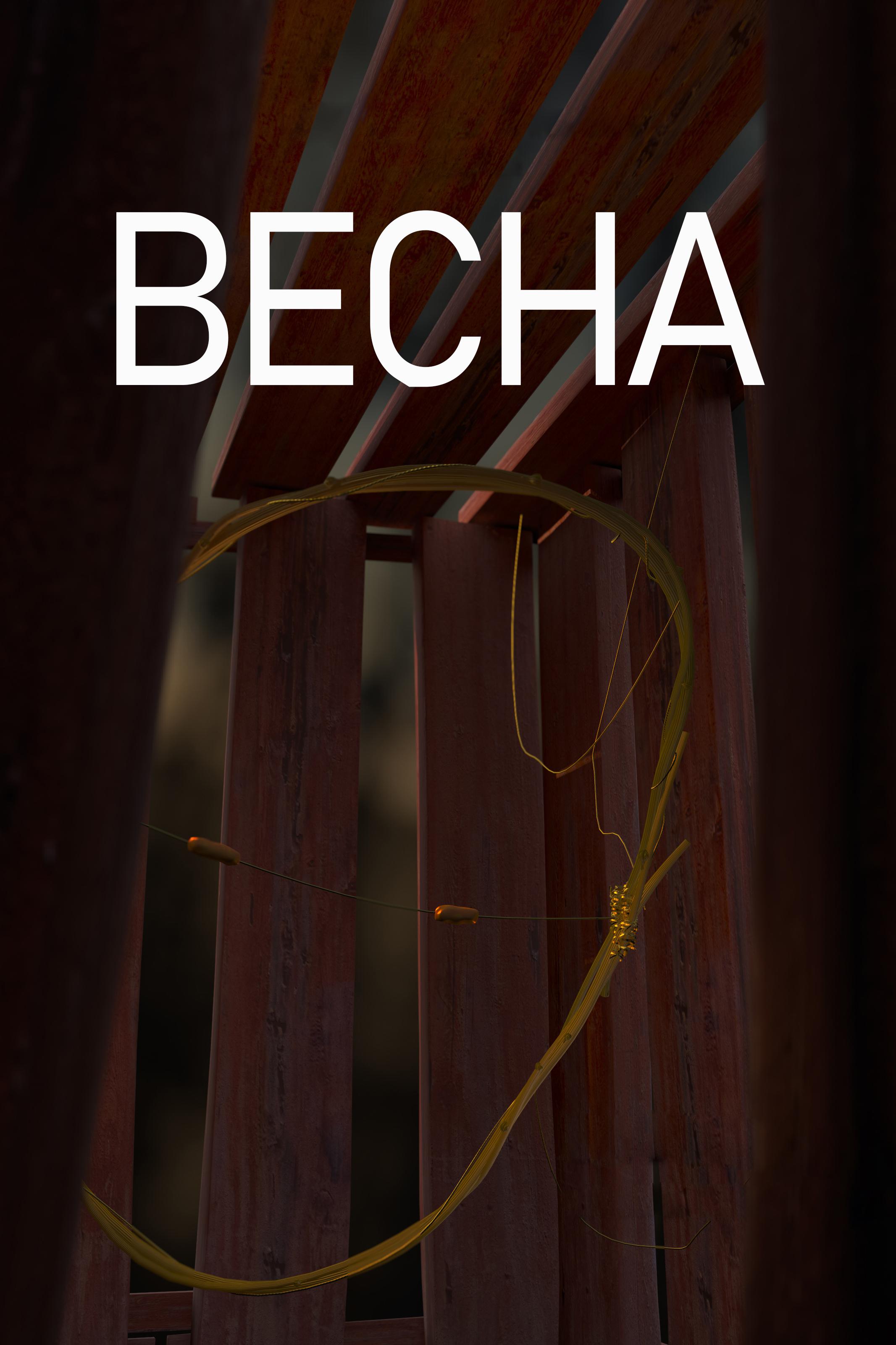 Весна