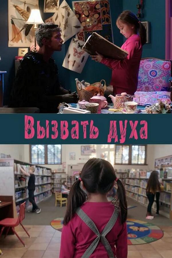 Вызвать духа