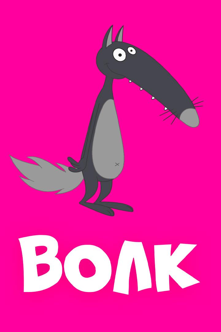 Loup