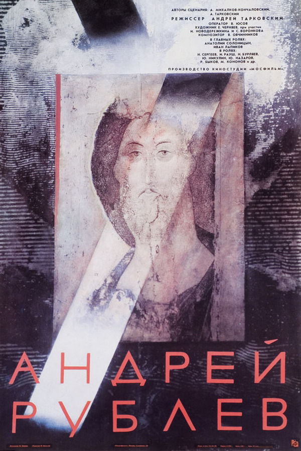 Андрей Рублёв