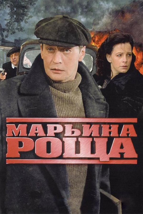 Марьина роща