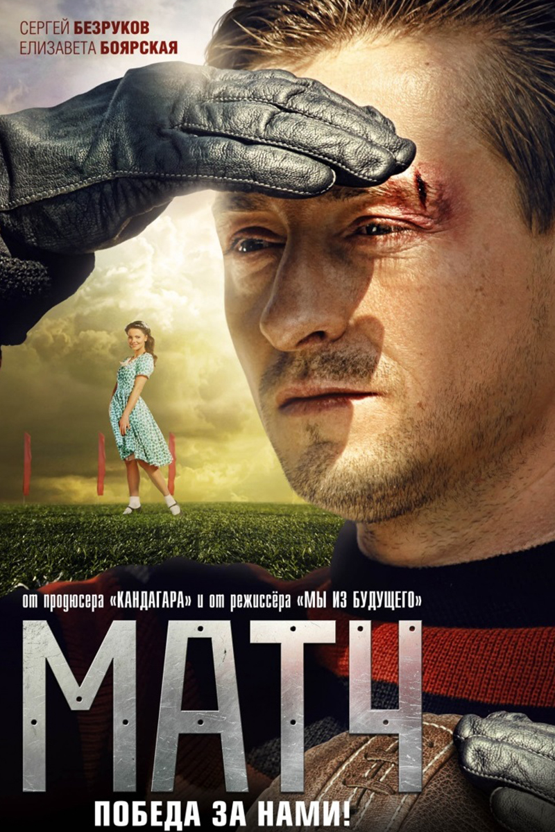 Матч