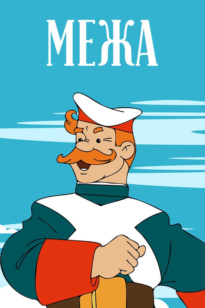 Межа