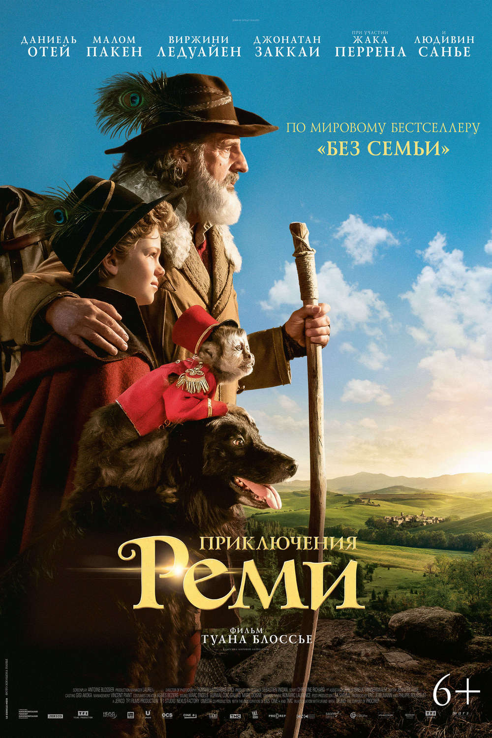 Приключения Реми