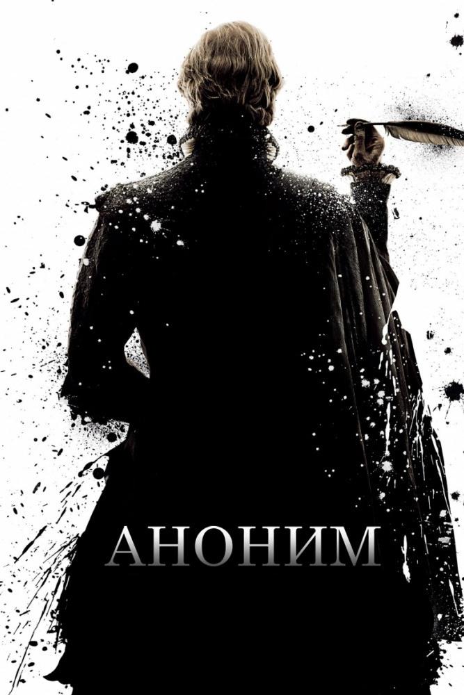 Аноним