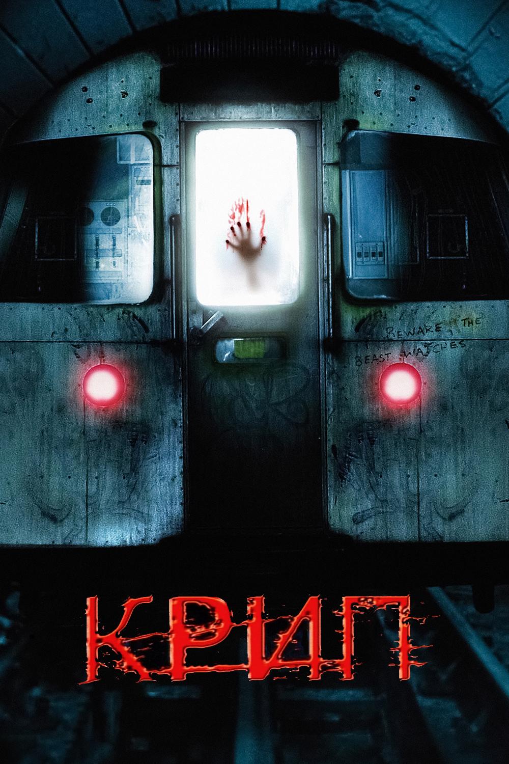 Крип