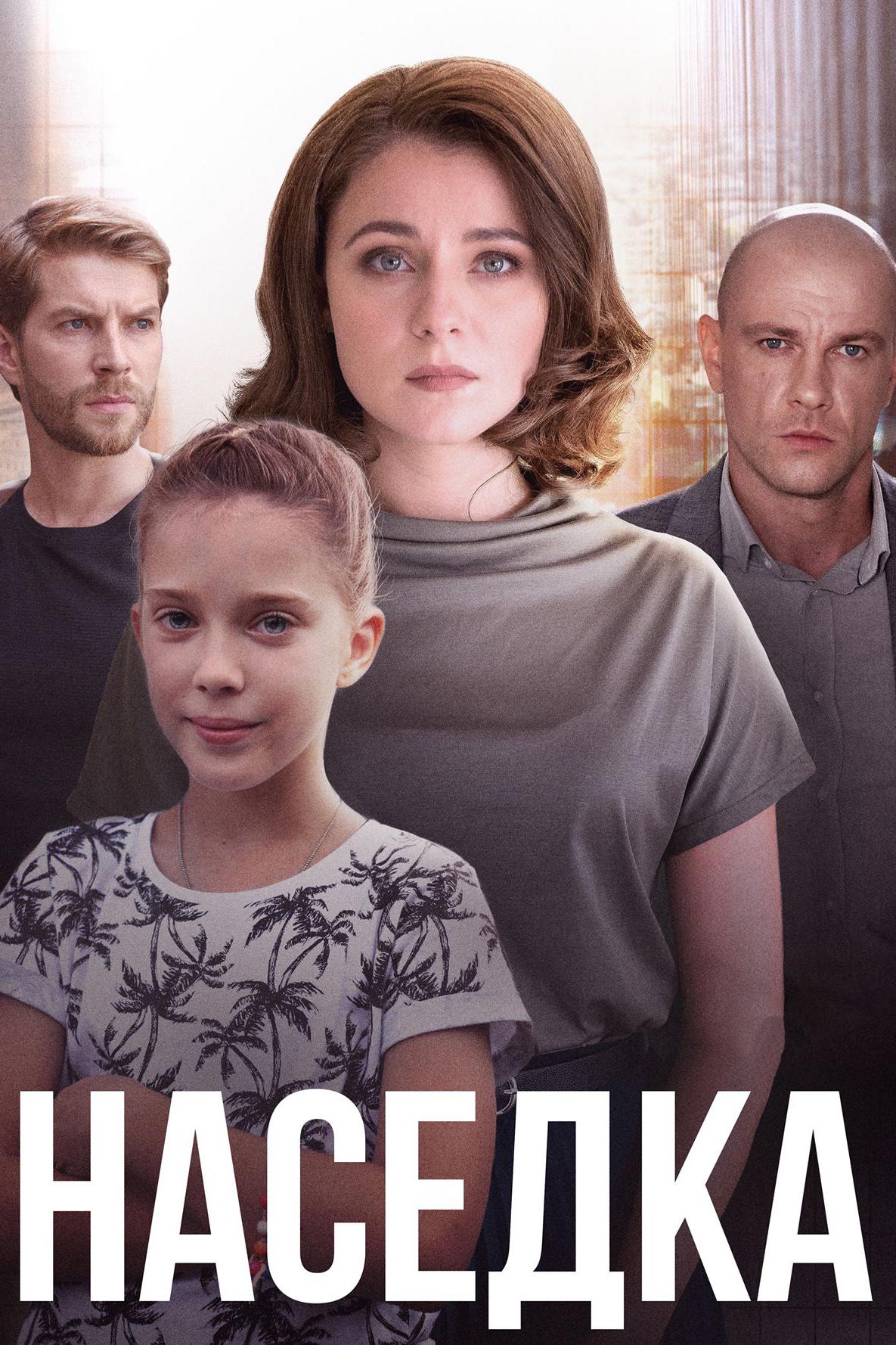Наседка