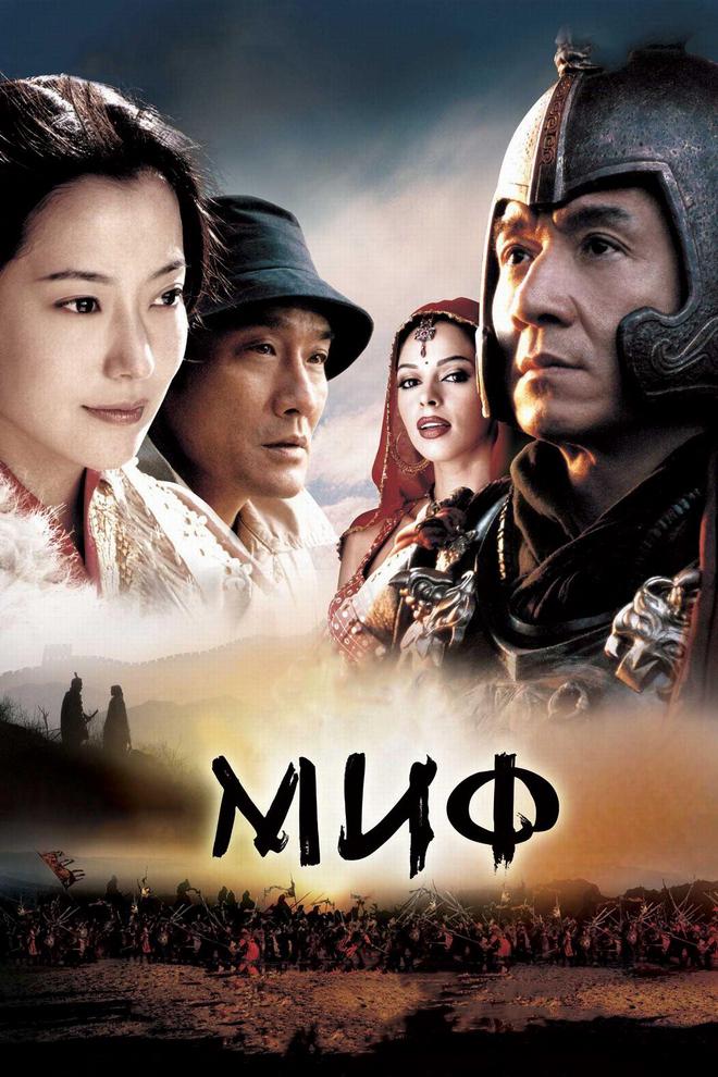 Миф