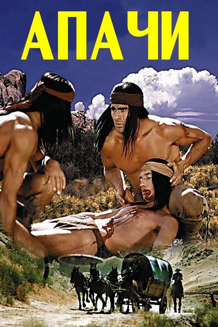 Апачи