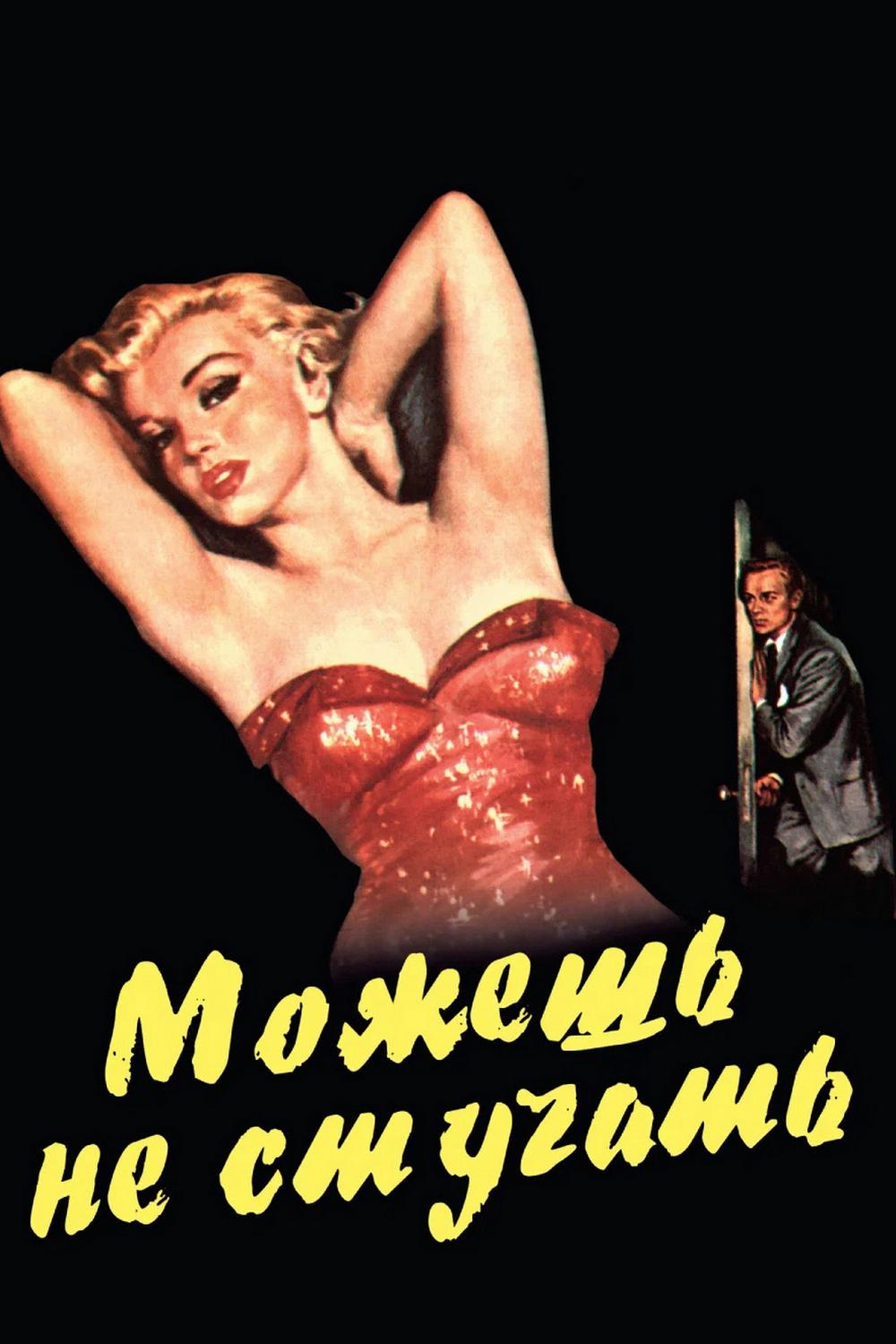 Можешь не стучать