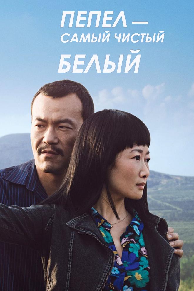 Пепел - самый чистый белый