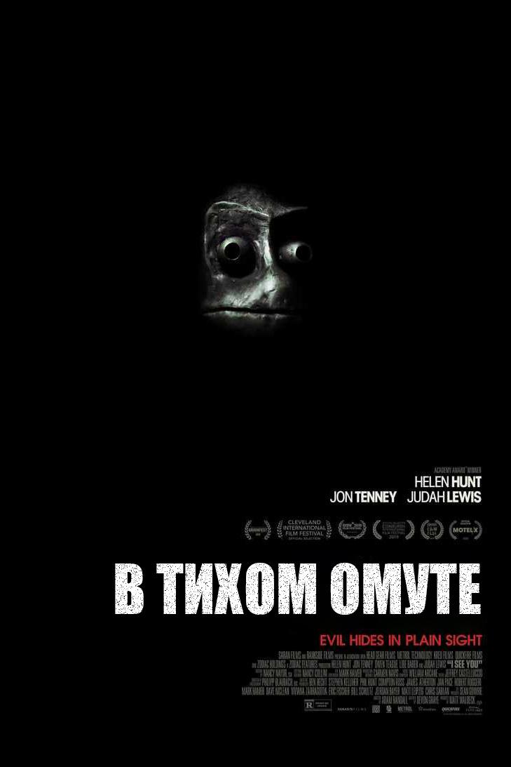 В тихом омуте