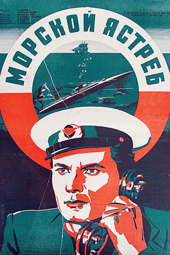 Морской ястреб