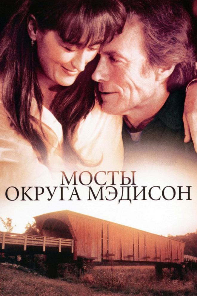 Мосты округа Мэдисон
