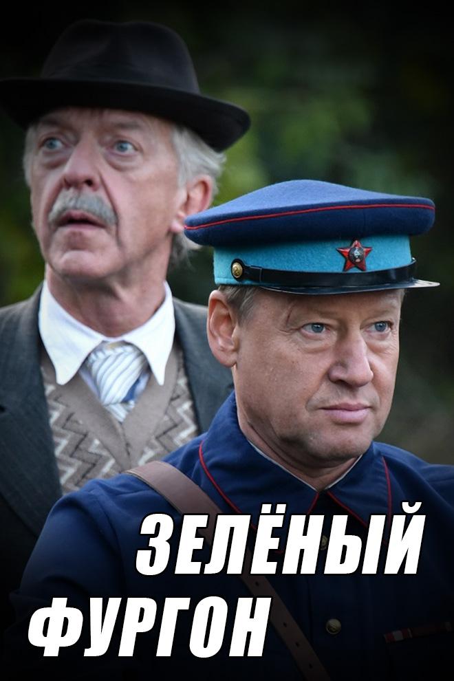 Зелёный фургон