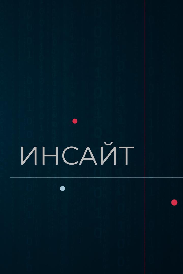 Инсайт