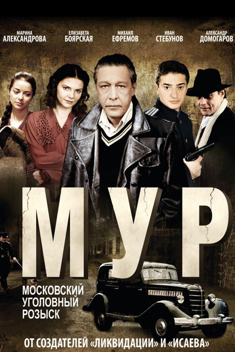 МУР