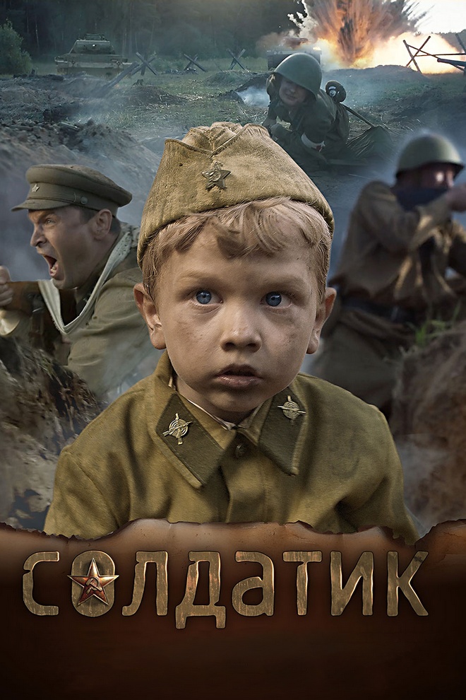Солдатик