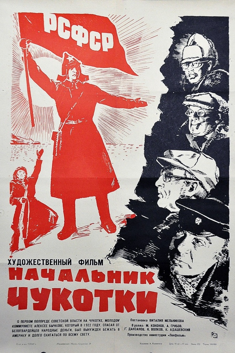 Начальник Чукотки