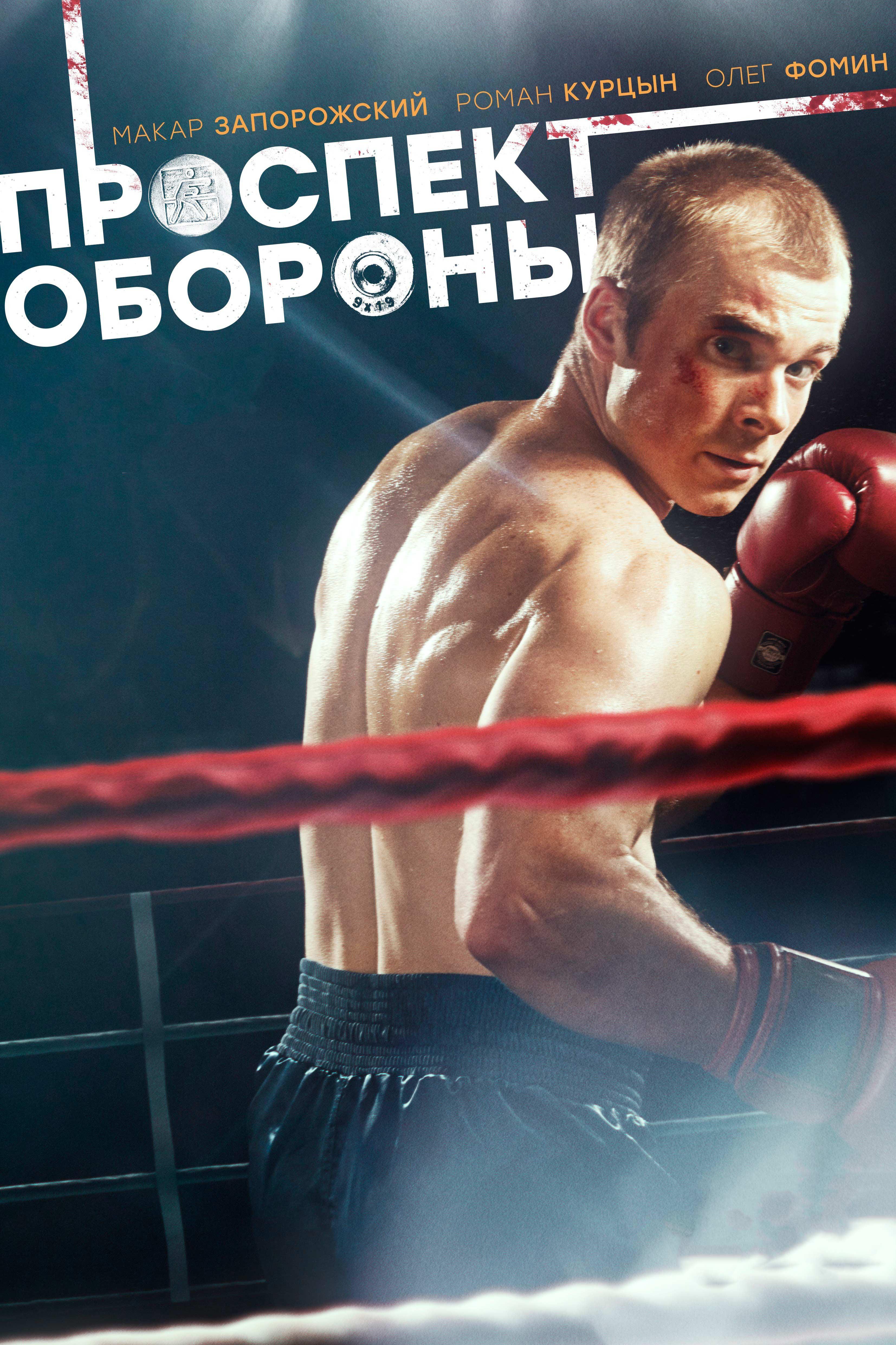 Проспект обороны