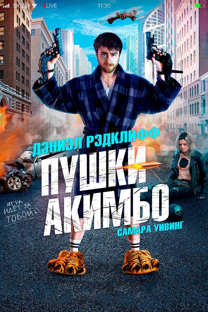 Пушки Акимбо